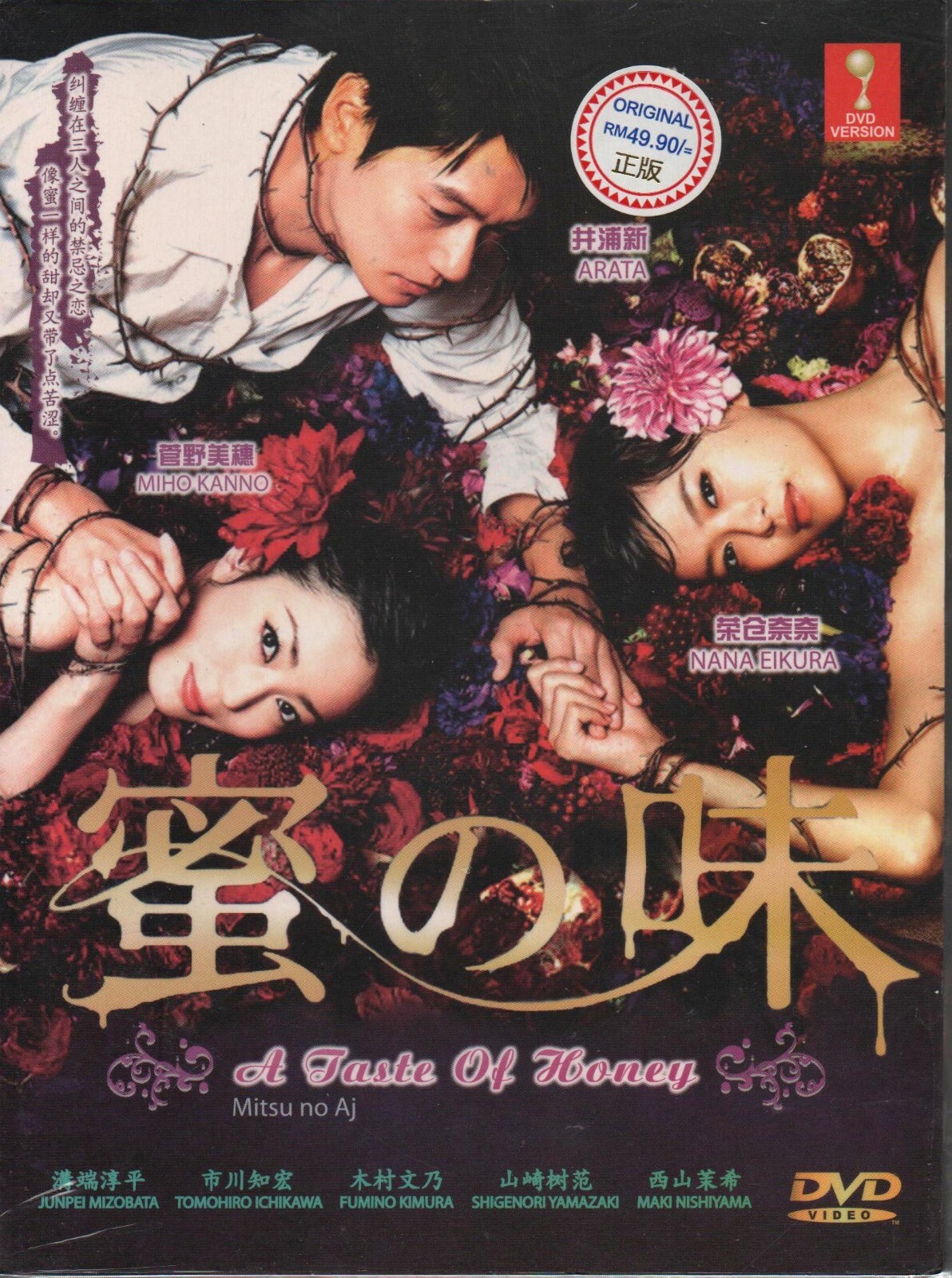 蜜の味～A Taste Of Honey～ 完全版 DVD-BOX〈7枚組〉 Japanese Drama DVD Mitsu no Aji: A Taste Of Honey (2011 / 蜜