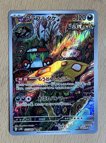 Brute Bonnet 077/66 AR Pokemon TCG Japanese Scarlet And
