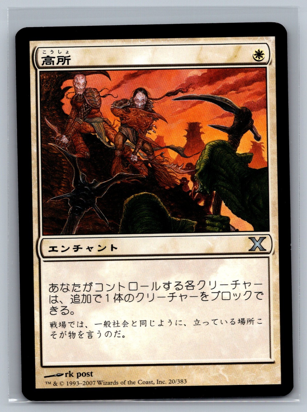 久　Magic The Gathering 英語版 Magic The Gathering JAPANESE 10th Edition High Ground #20