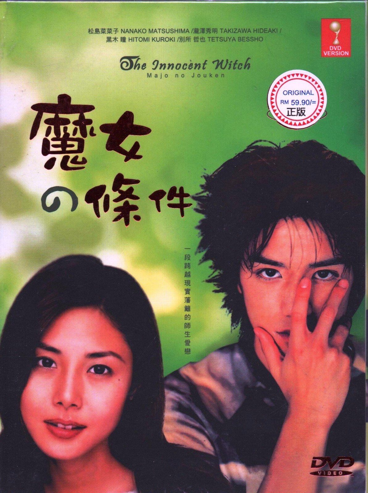 마왕（魔王）[7Disc]　【DVD】　99 마왕（魔王）[7Disc] 【DVD】 99 마왕（魔王）[7Disc] 【DVD