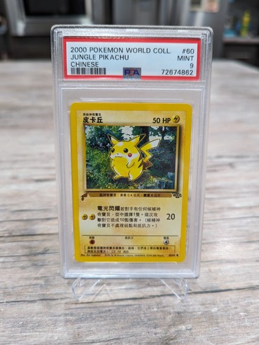 ポケモンカードゲーム 2000 World Jungle Pikachu Chinese PSA 8 ポケモンカードゲーム 2000 World Jungle Pikachu Chinese PSA 8