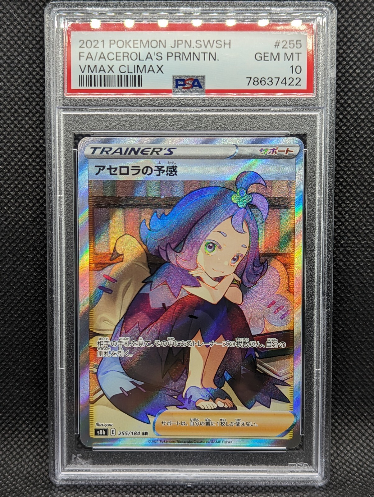 PSA10 アセロラの予感 SR s8b 255/184 SR ACEROLA $_57.JPG?set_id=880000500F