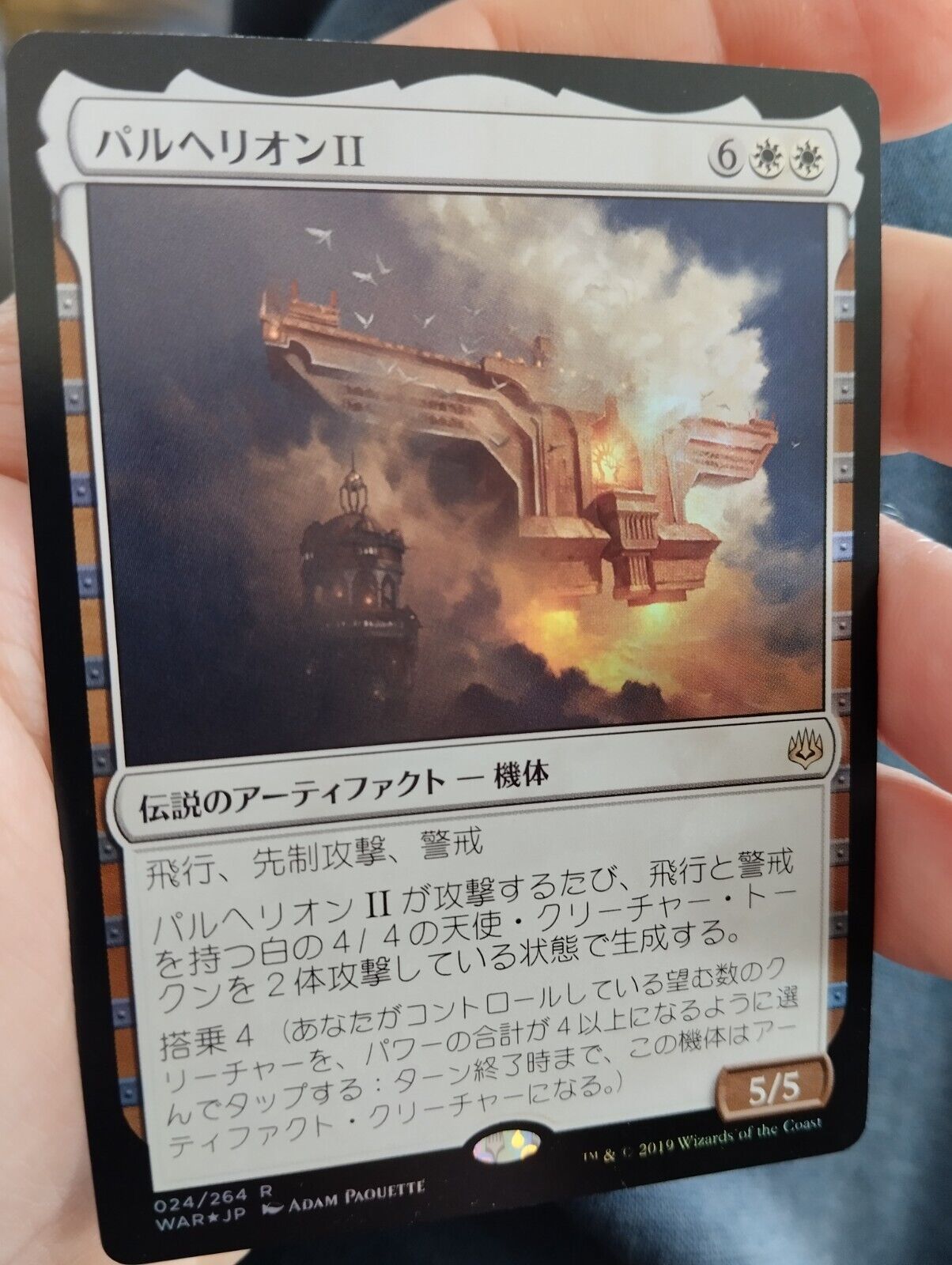 Magic The Gathering PARHELION II FOIL JAPANESE EXC War of Magic The Gathering PARHELION II FOIL JAPANESE EXC War of