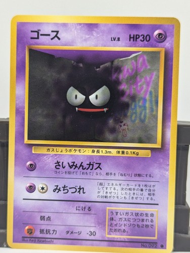 【PSA7】ゴース 旧裏 初版 マーク無し GASTLY 092 PSA7】ゴース 旧裏 初版 マーク無し GASTLY 092 - メルカリ