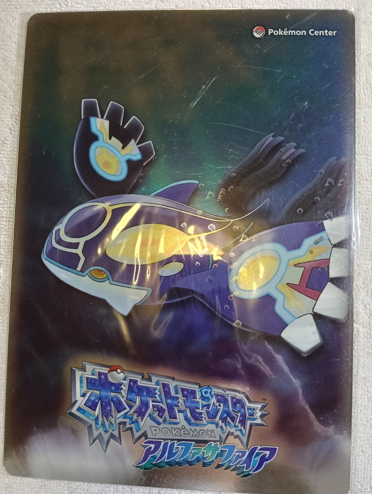 ポケットモンスター 青 Sealed Kyogre Pokemon 2014 Japanese Jumbo Carddass Art Board