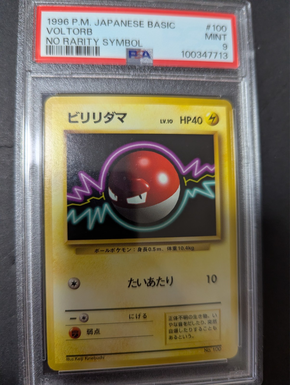 Voltorb PSA 9