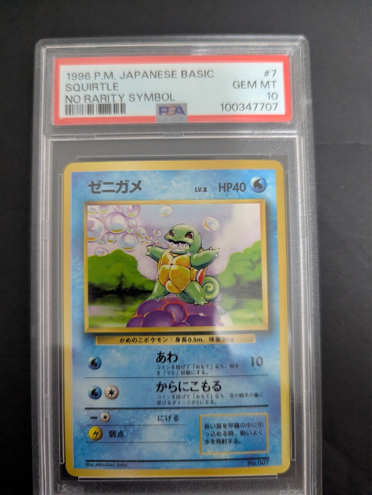 Squirtle PSA 10