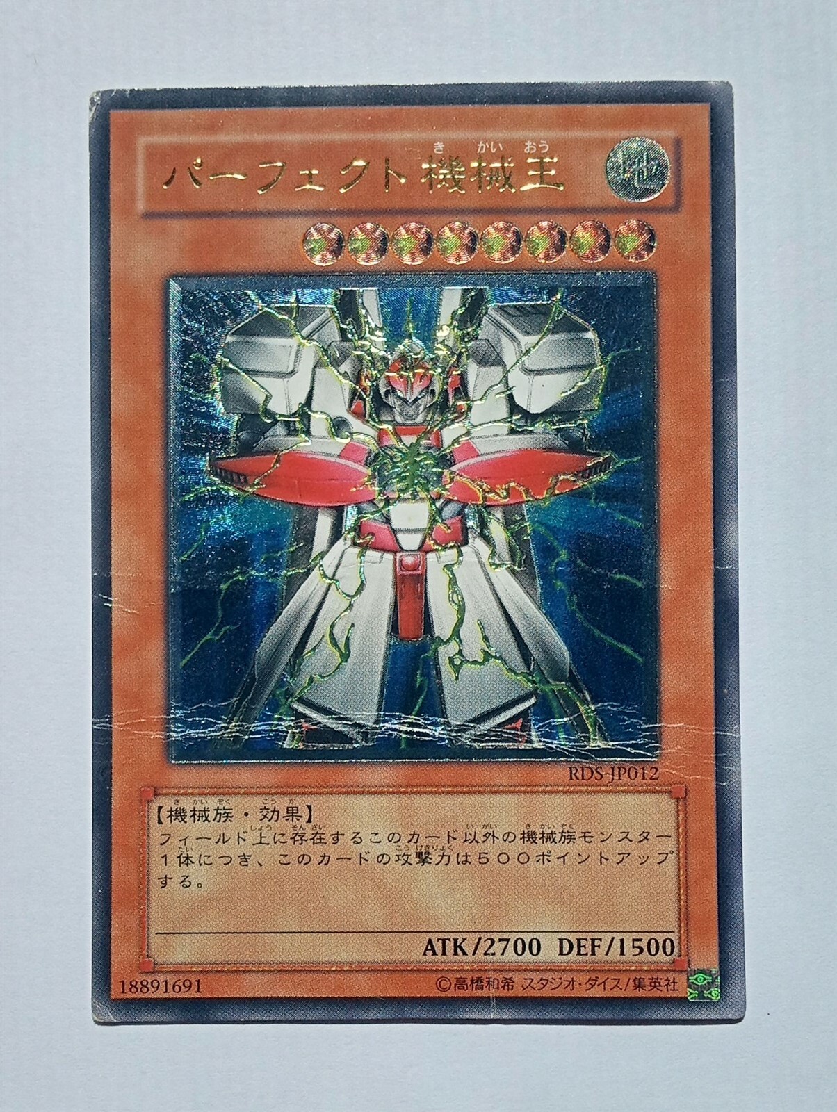 YuGiOh - Perfect Machine King (Japanese) - RDS-JP012 YuGiOh - Perfect Machine King (Japanese) - RDS-JP012