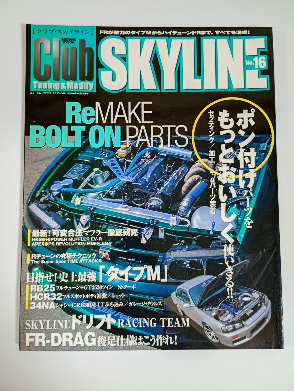dream！NISMO BOOSTER-CULTCH BNR32-34 dream！NISMO BOOSTER-CULTCH BNR32-34 Nissan Skyline R32 R33