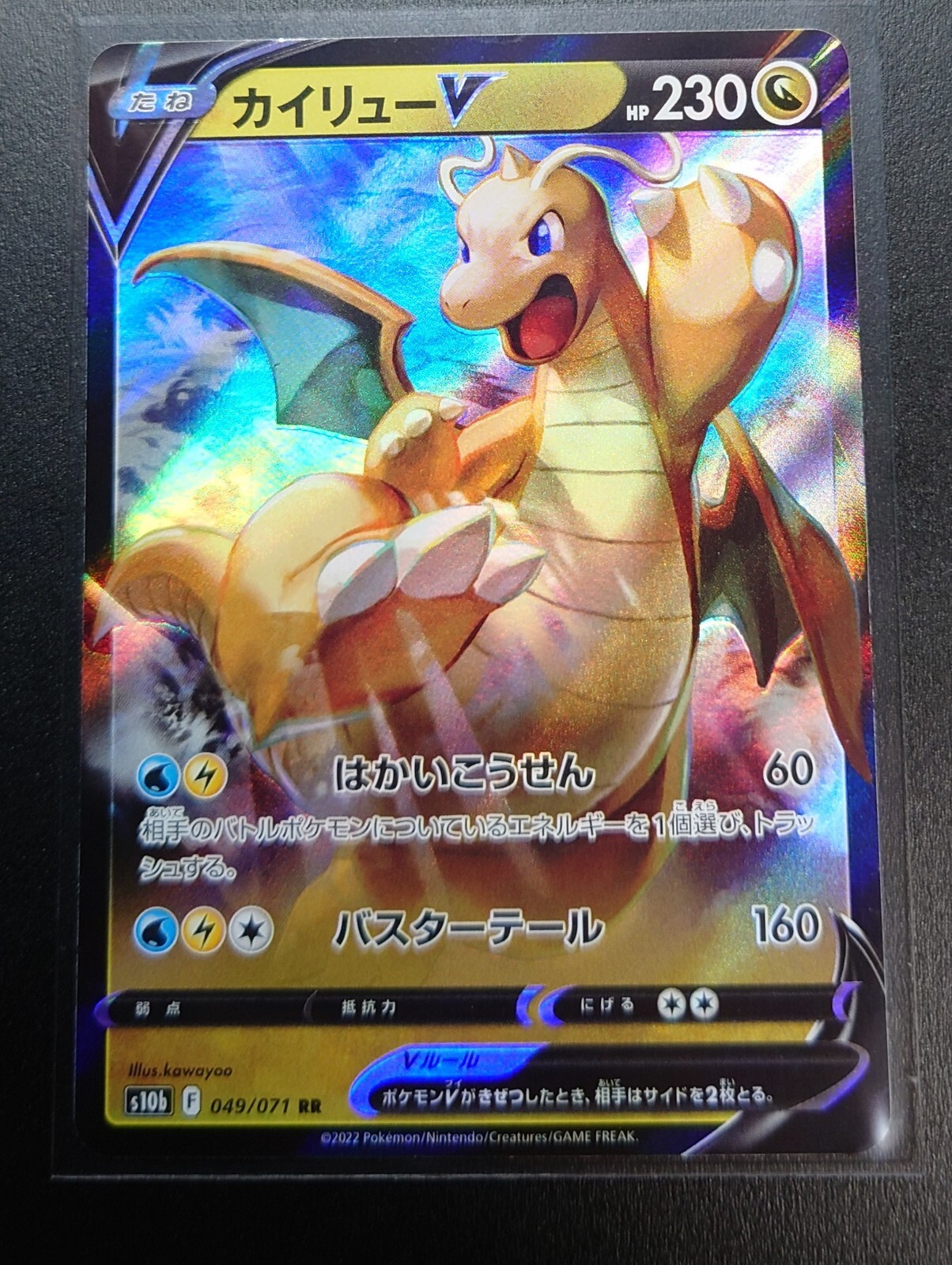 Dragonite V RR 049/071 s10b - Pokemon GO HOLO MINT PCG Dragonite V RR 049/071 s10b - Pokemon GO HOLO MINT PCG