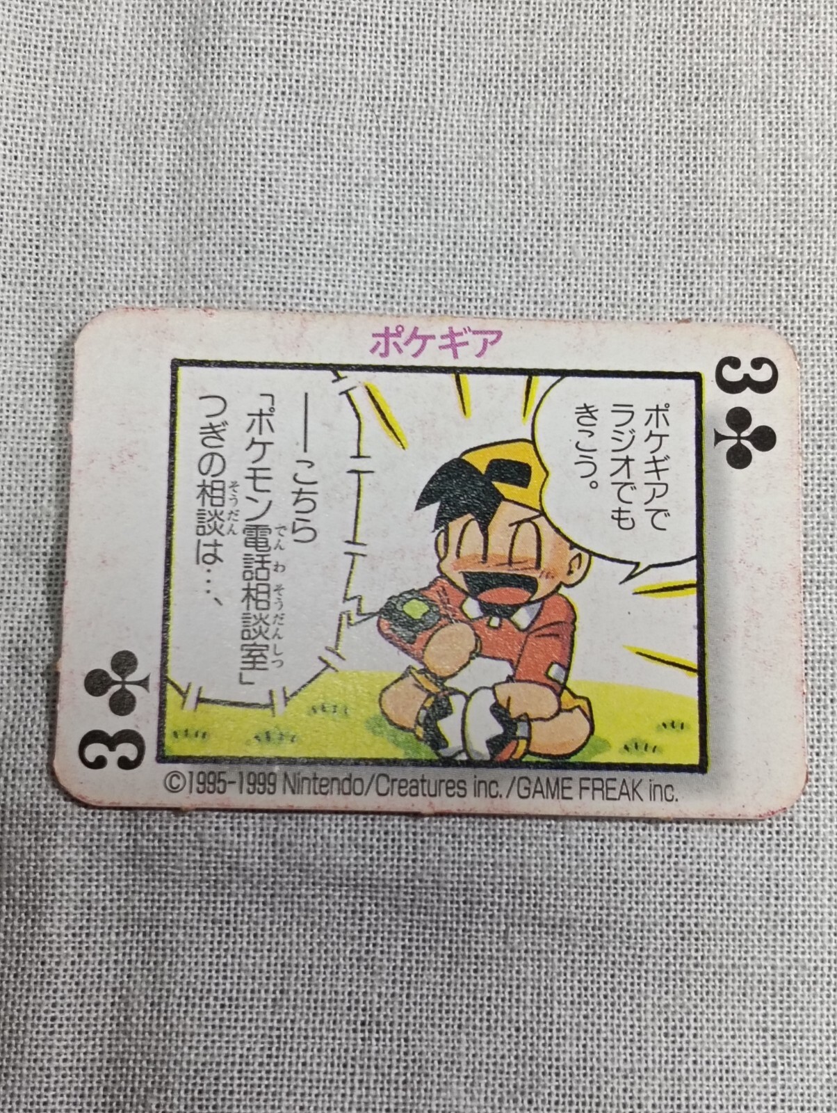 ポケットモンスター　トランプ ポケットモンスター トランプ 初期 - メルカリ