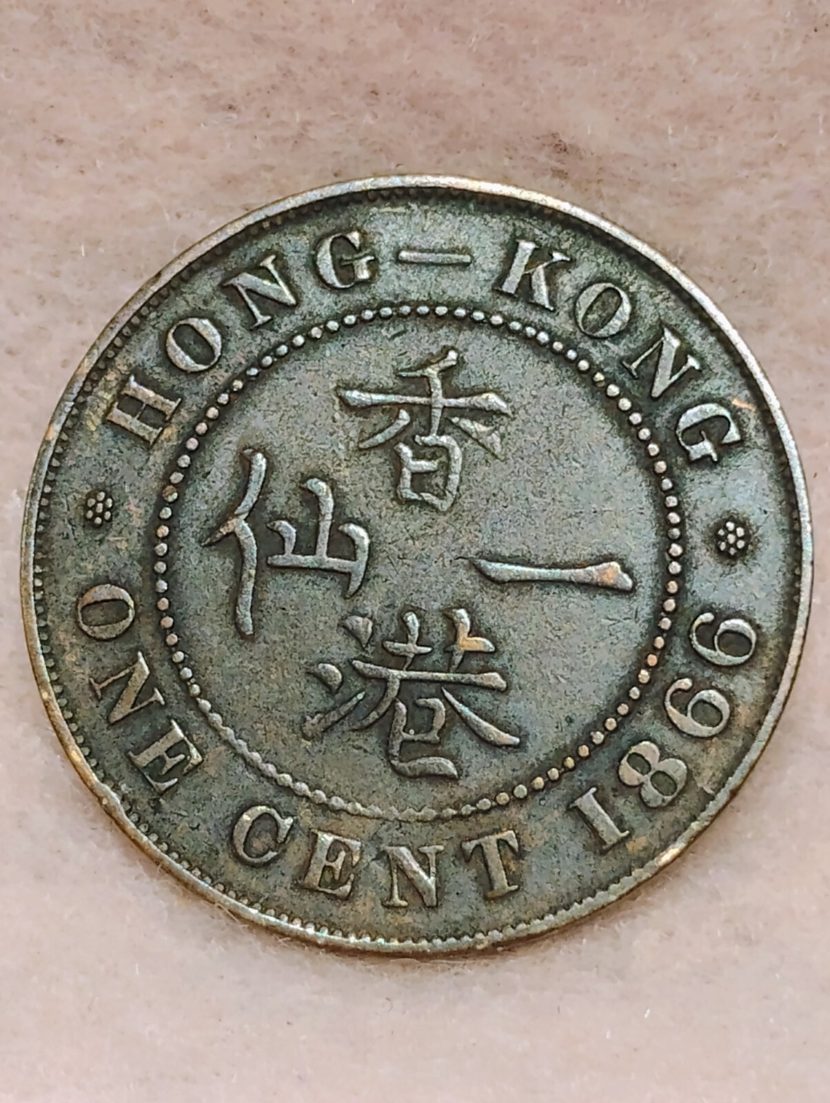 HONG KONG ~ 1866 ~ 1 CENT ~ VF | eBay