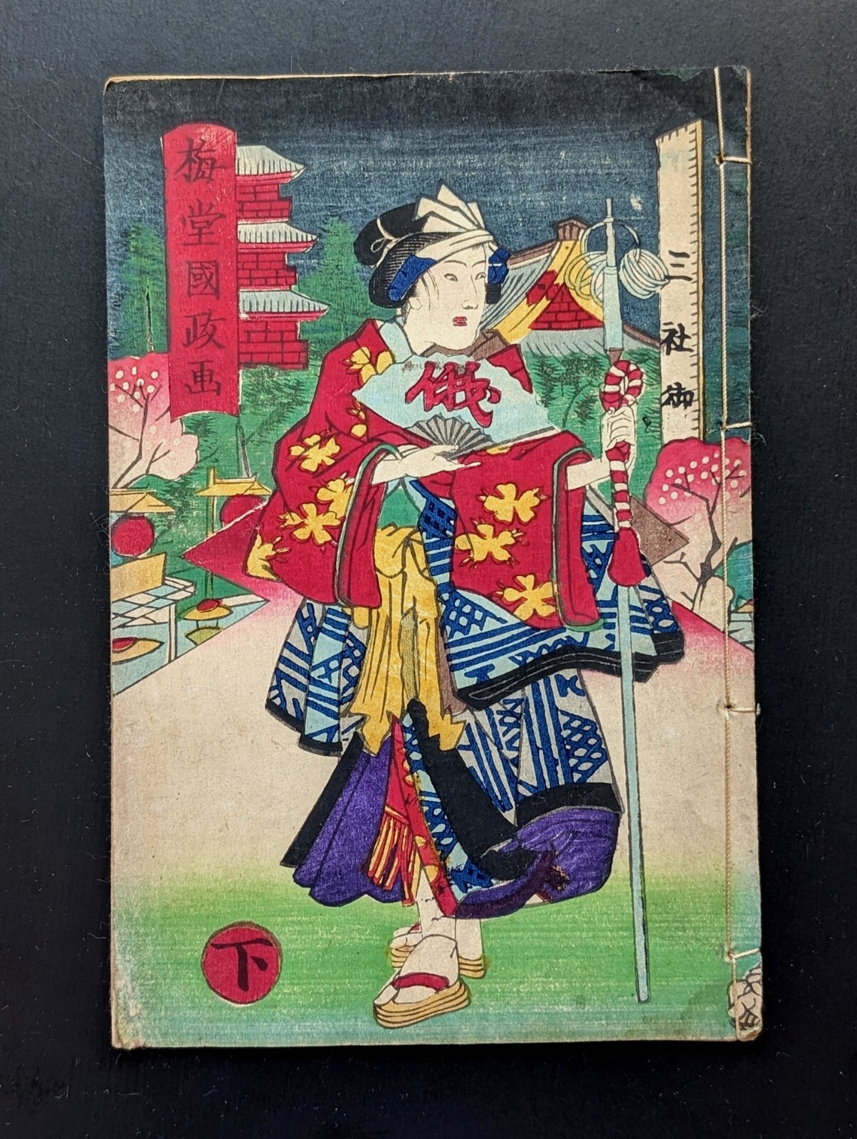 Japanese Ukiyo-e Woodblock Print Book 7-648 Baido Kunimasa