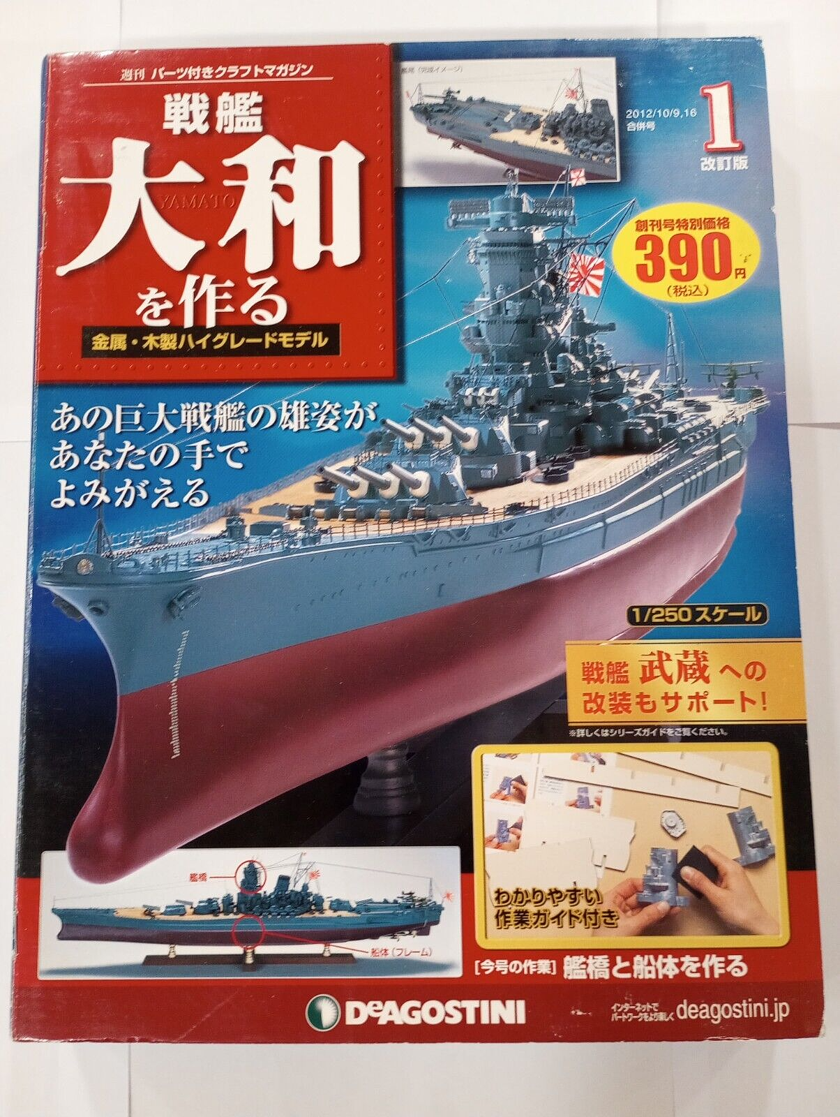 DeAGOSTINI Battleship Yamato vol. 1 of 90. 1/250 scale. 390 pieces