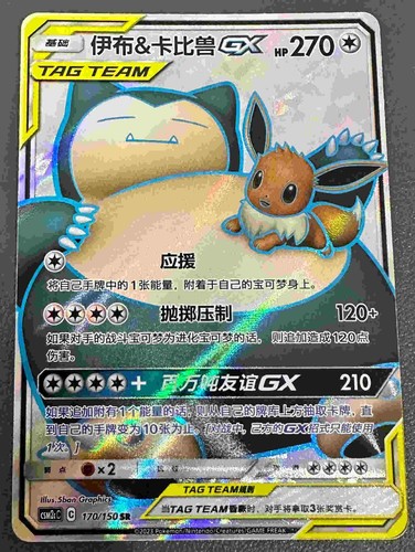 【S.N.Y.G.O】Mandara Pokemon S-Chinese Card Sun Moon CSM2cC-170 SR Eevee