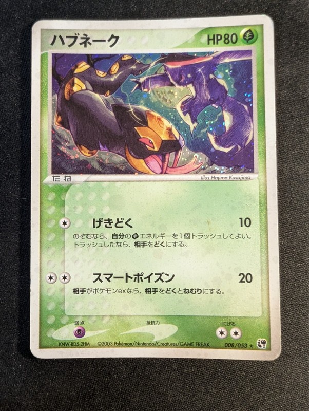 Seviper Holo 008/053 Unlimited Japanese Pokemon Card Played