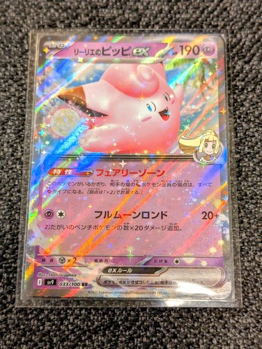 Lillie's Clefairy ex RR 033/100 SV9 Battle Partners Japanese
