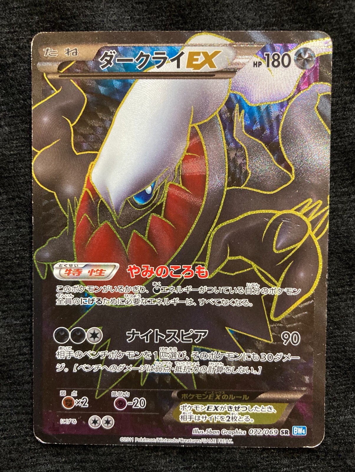 Pokemon Card Japanese Darkrai EX SR 072/069 BW4 Full Art Pokemon Card Japanese Darkrai EX SR 072/069 BW4 Full Art
