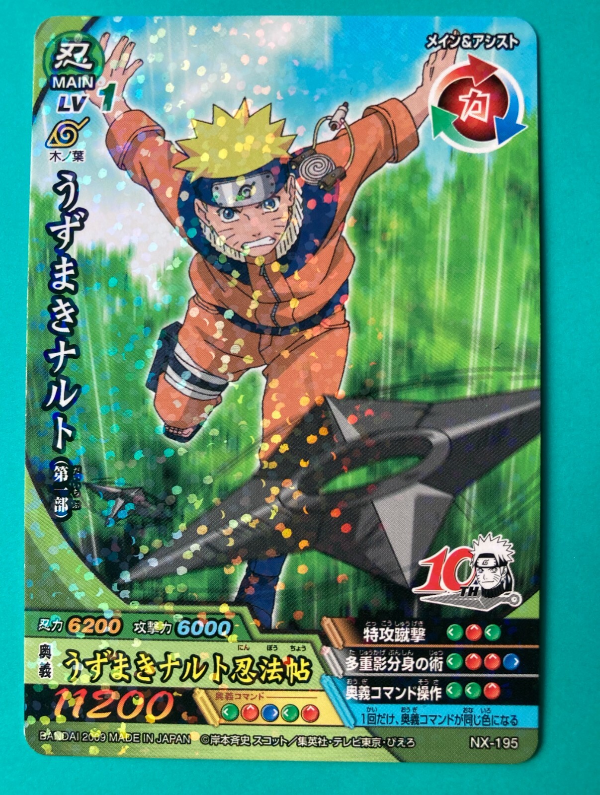 Naruto Uzumaki Card Very Rare BANDAI Japanese Japan NX-195 F Naruto Uzumaki Card Very Rare BANDAI Japanese Japan NX-195 F