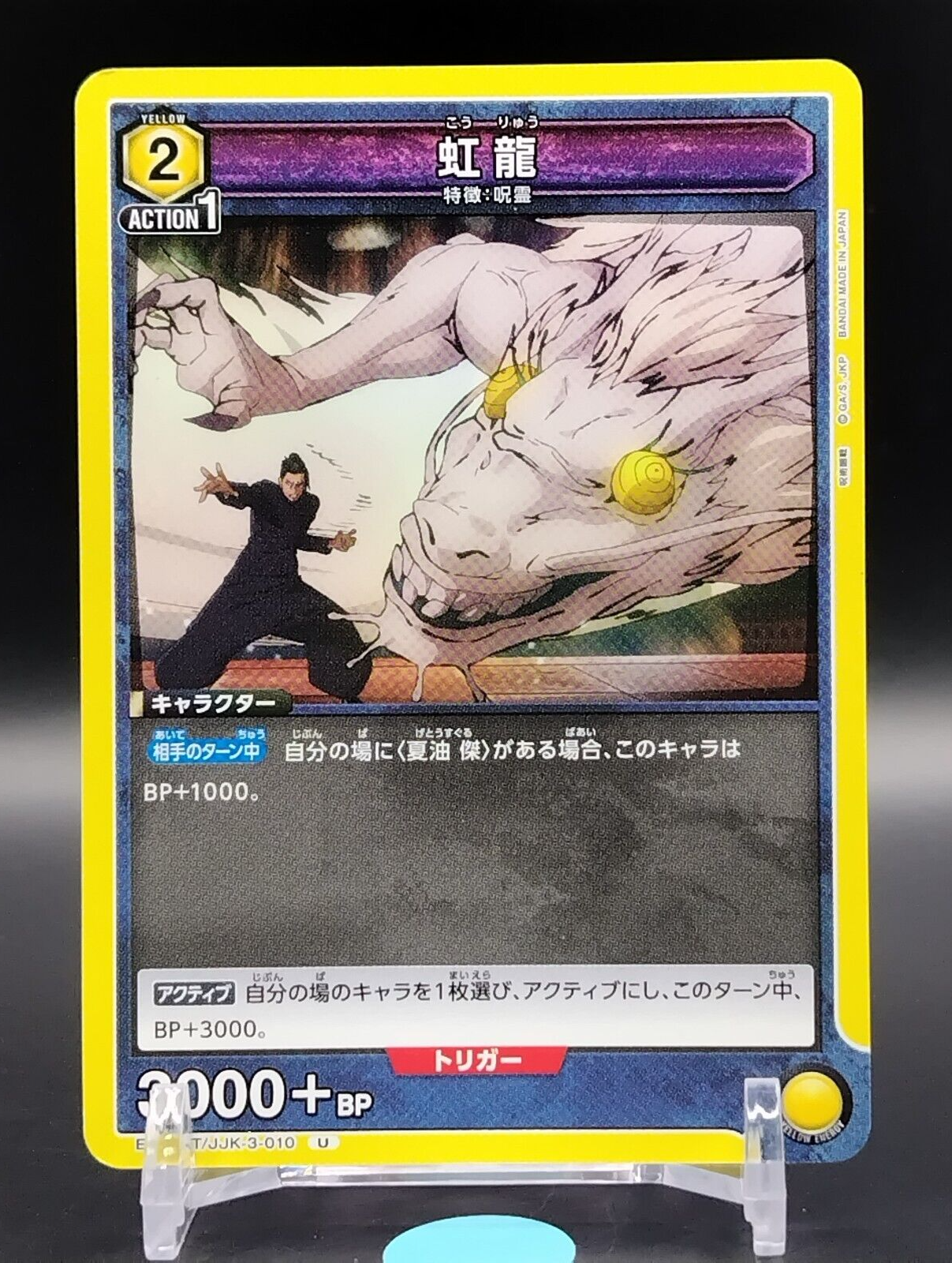 Rainbow Dragon Jujutsu kaisen UNION ARENA Card Game Japanese