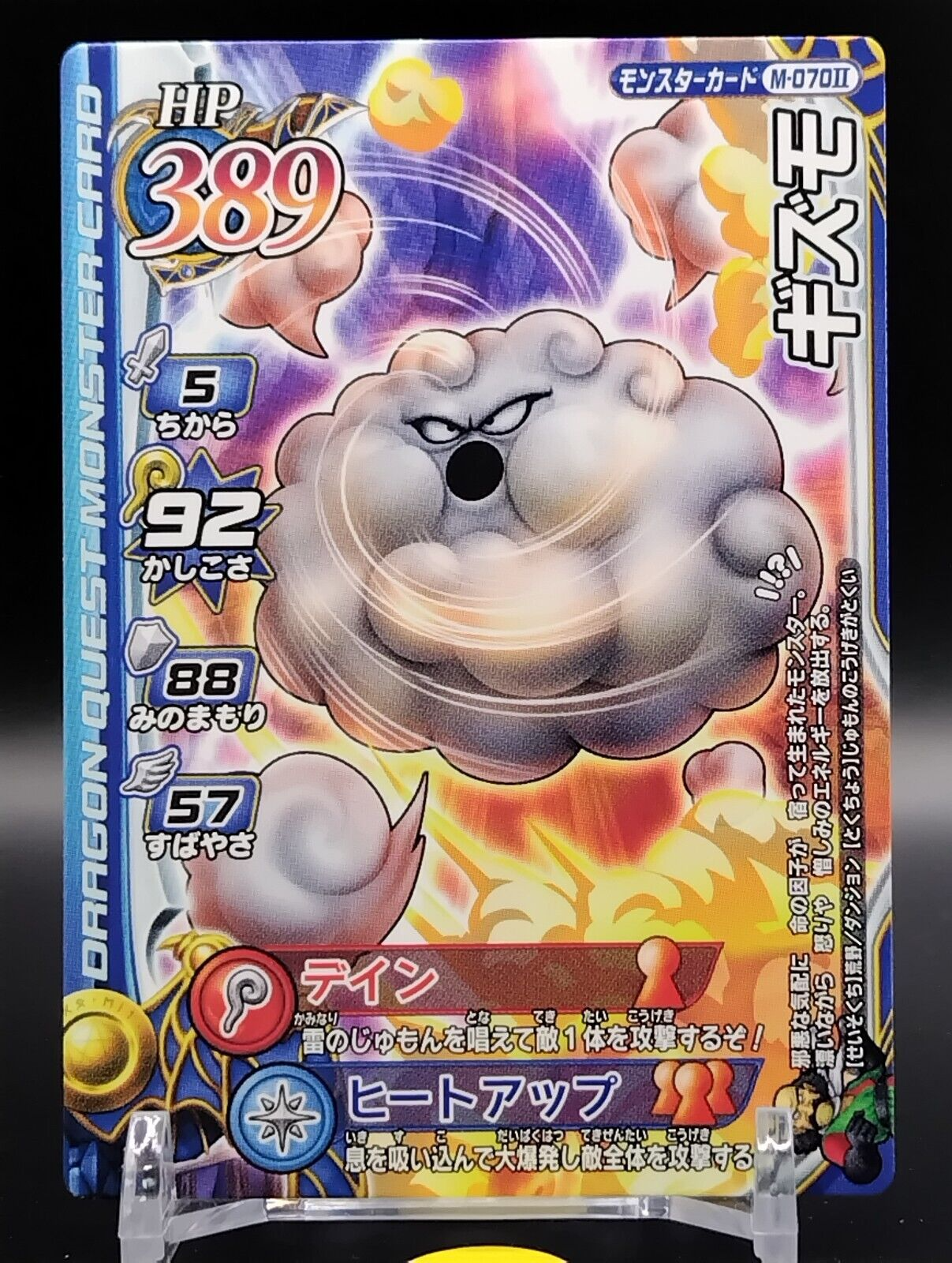 Gizmo Dragon Quest II Monster Battle Road Moster Card TCG