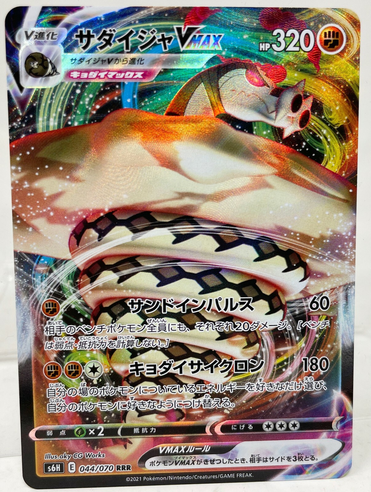 Pokemon Card Sandaconda VMAX RRR 044/070 S6H JAPAN EDITION Pokemon Card Sandaconda VMAX RRR 044/070 S6H JAPAN EDITION