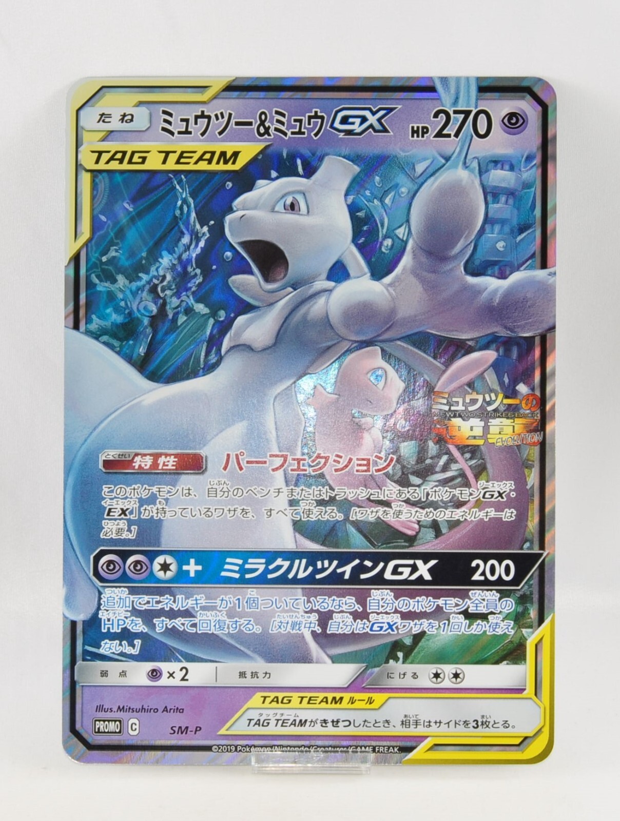 【US版プロモ・極美品】未開封　Mewtwo & Mew (ミュウツー&ミュウ) Pokemon card Mewtwo & Mew-GX SM-P Jumbo Card Promo Japanese