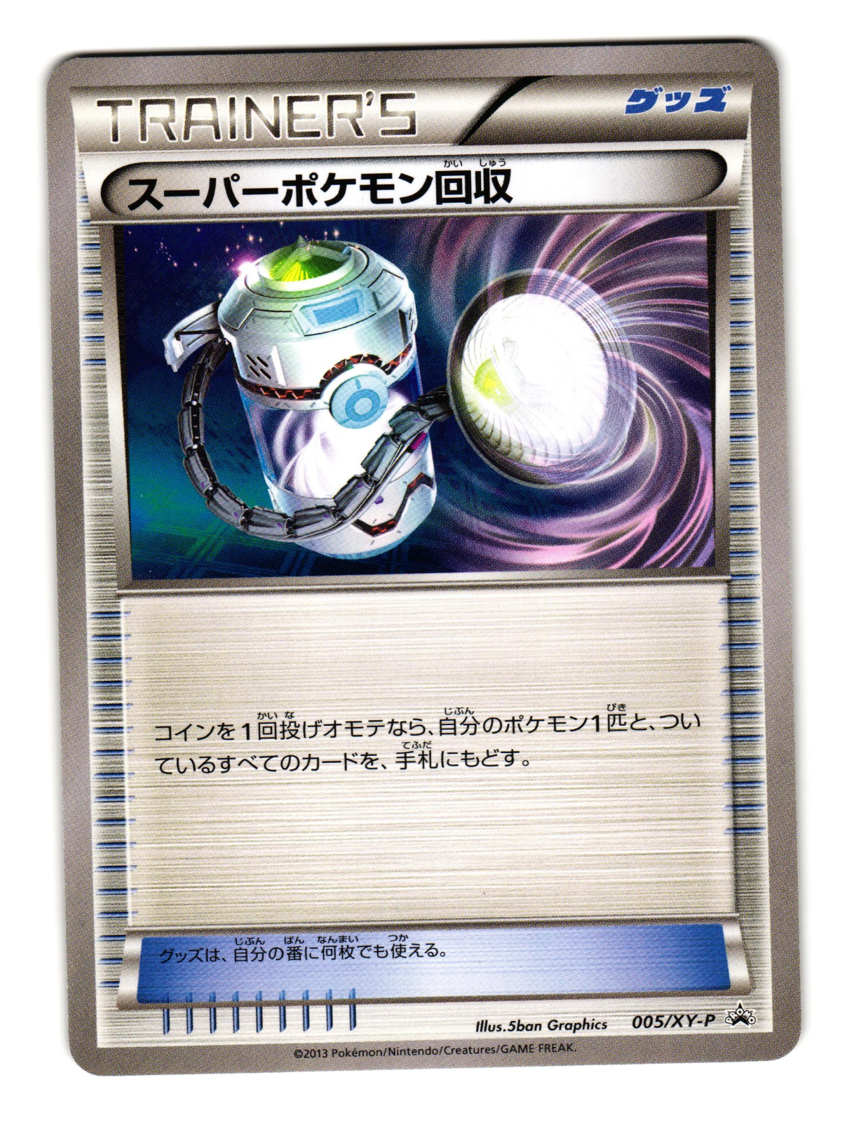 てぷぷ　0628 SUPER SCOOP UP 005/XY-P PROMO JAPANESE POKEMON TCG | eBay