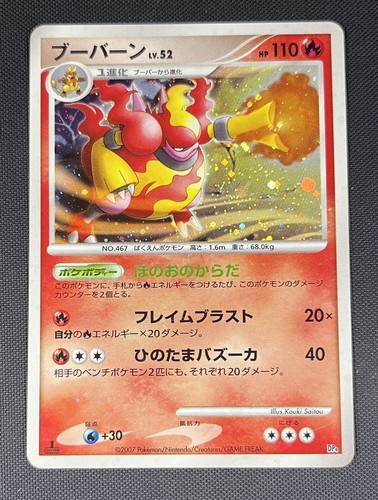 絶版、2種類◆ ブーバーン（2012年 BW5、2014年 XY3） ◆ Magmortar &frasl; Pokemon Card Japanese &frasl;  初版1ED Magmortar LV.X [1st Edition] Prices | Pokemon Japanese