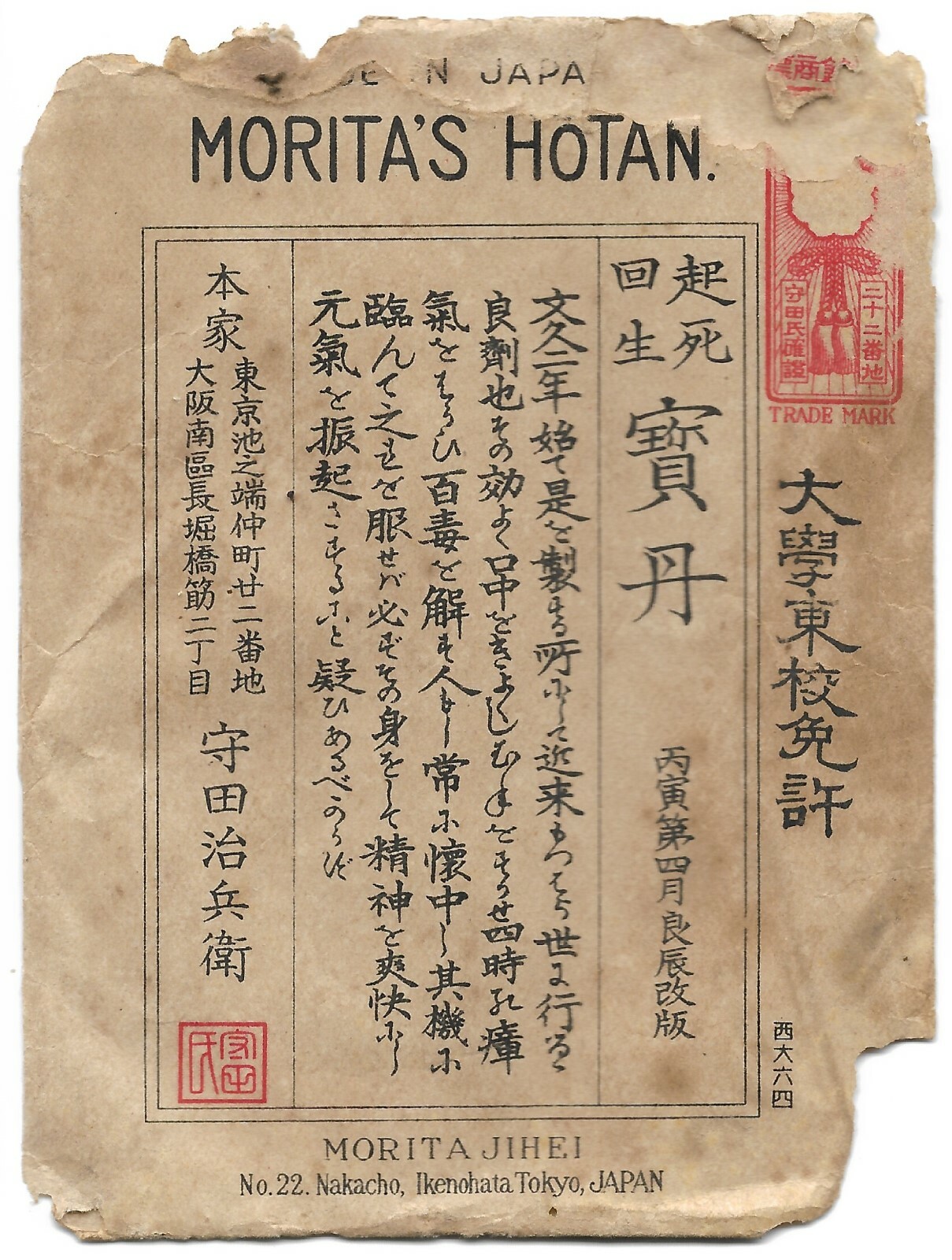 uad50 Vintage MORITA'S HOTAN Label Japan Made 1942 | eBay