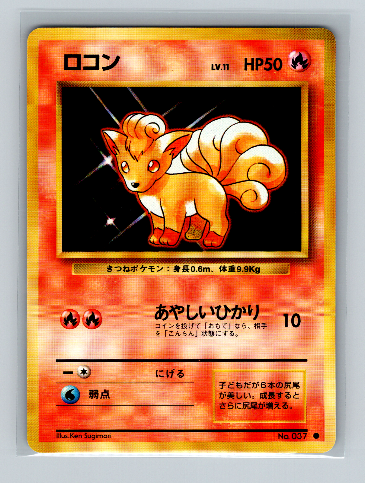 JAPANESE POKEMON CARD WIZARD - BASE SET - GOUPIX / VULPIX JAPANESE POKEMON CARD WIZARD - BASE SET - GOUPIX / VULPIX