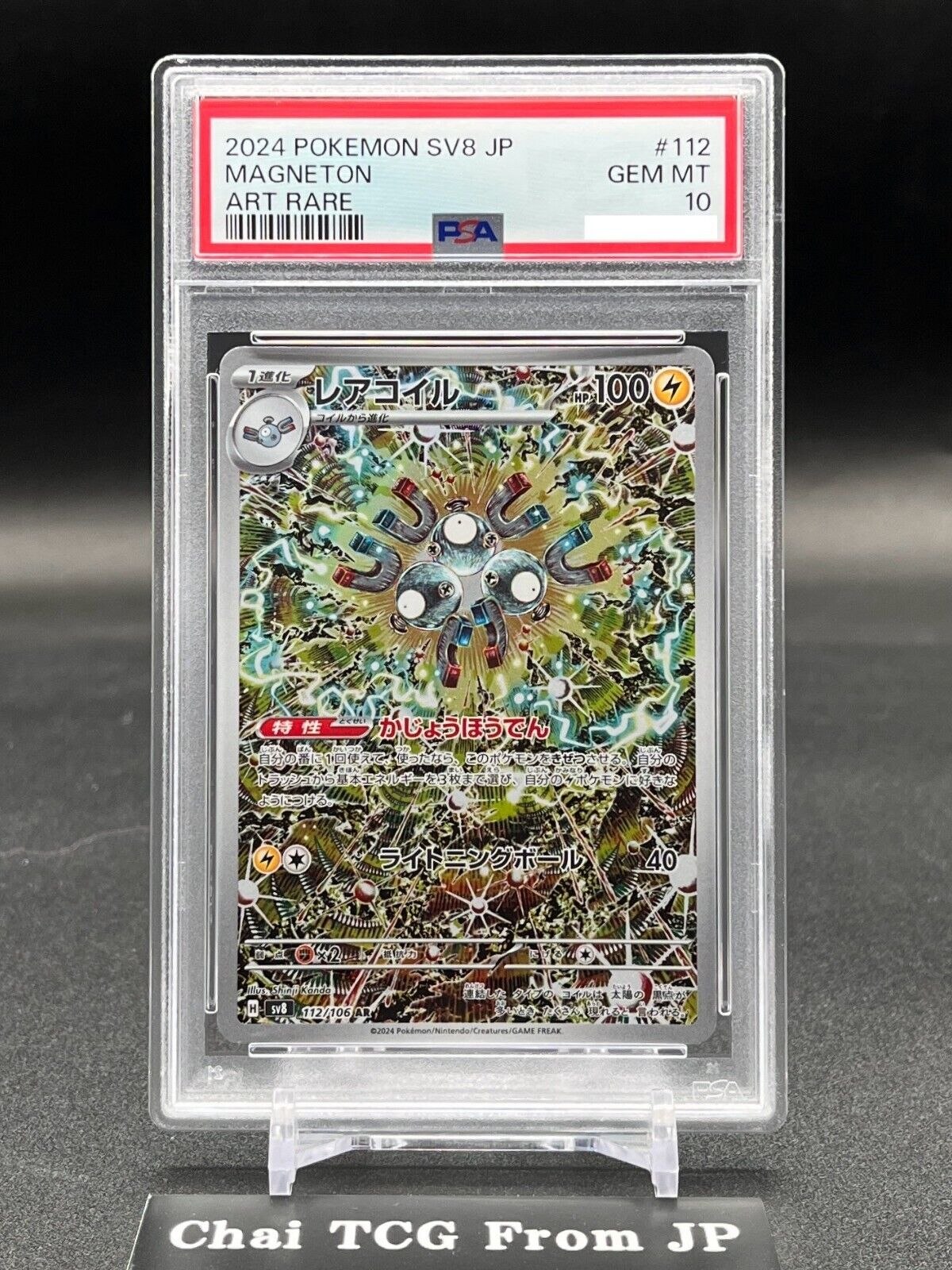 PSA 10 Magneton AR 112/106 Super Electric Breaker sv8 2024 PSA 10 Magneton AR 112/106 Super Electric Breaker sv8 2024