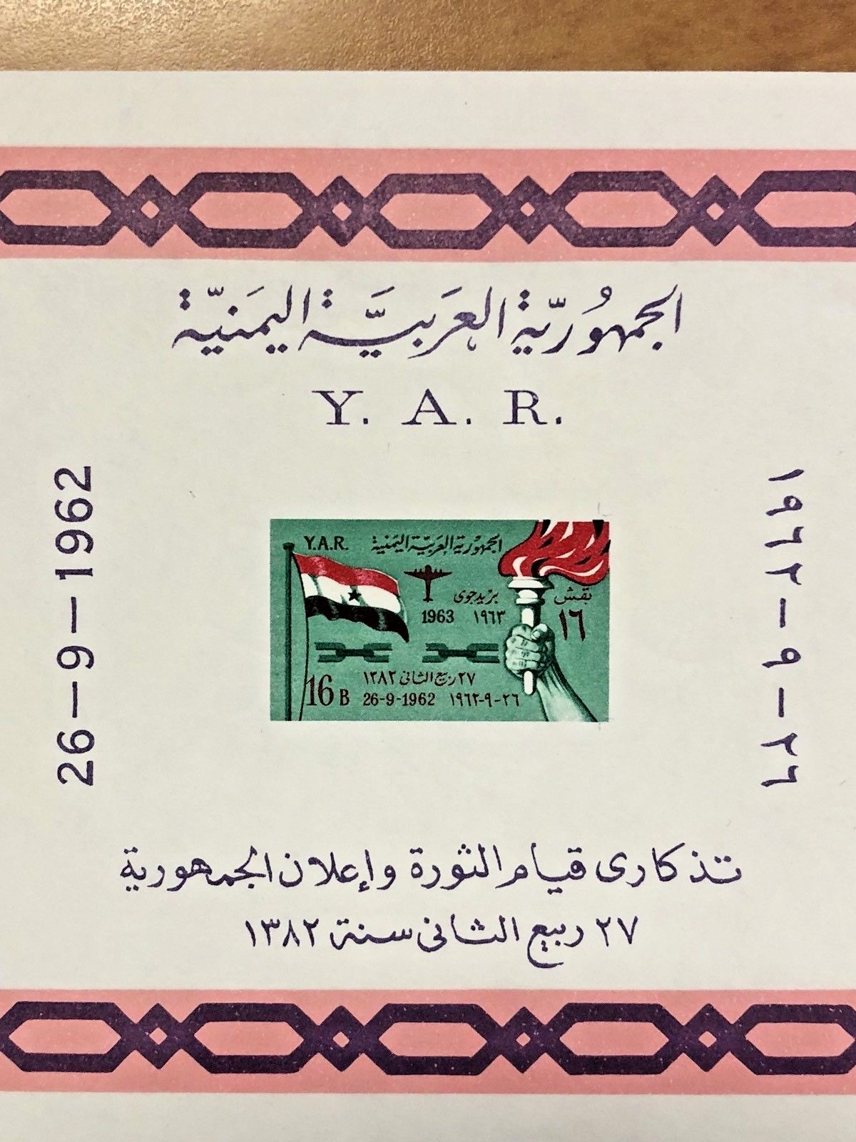 Yemen 1962/63 Imperf Mini Sheet MNH, This is the very rare colour combination