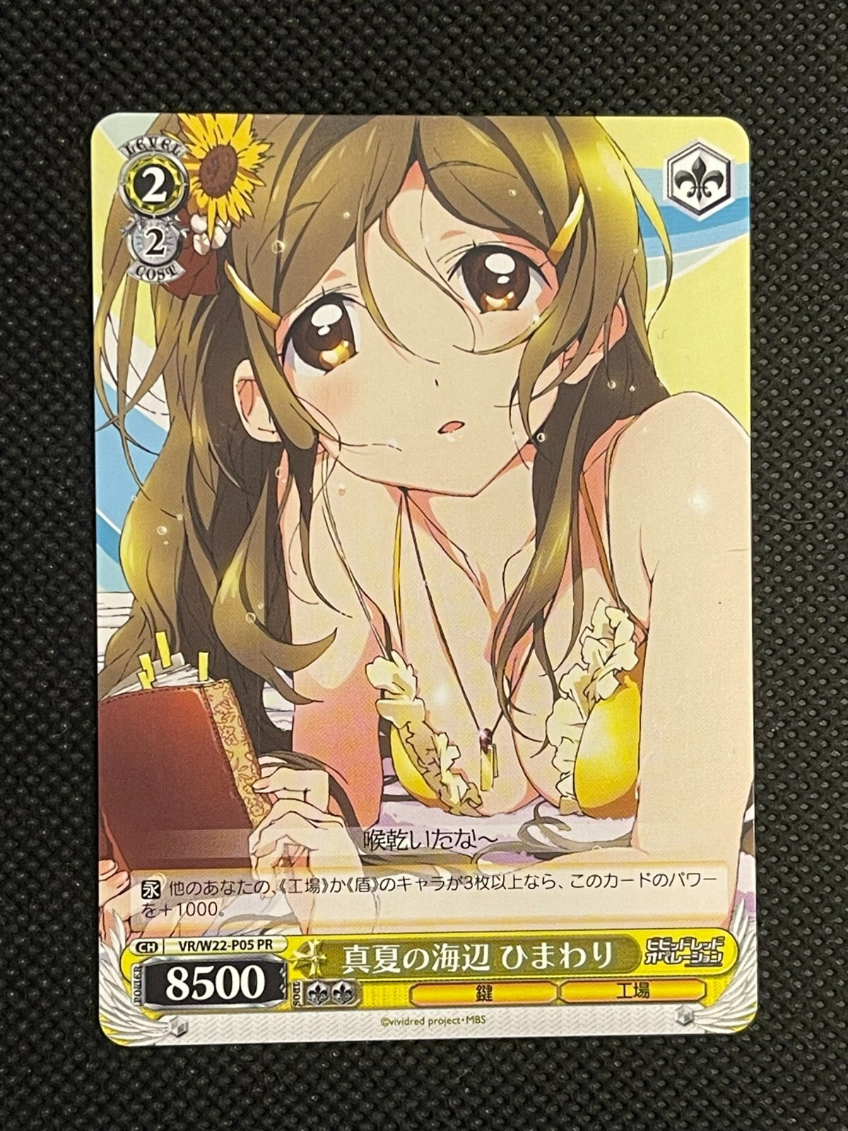 Himawari, by the Summer Beachside VR/W22-P05 PR | eBay Himawari, by the Summer Beachside VR/W22-P05 PR | eBay
