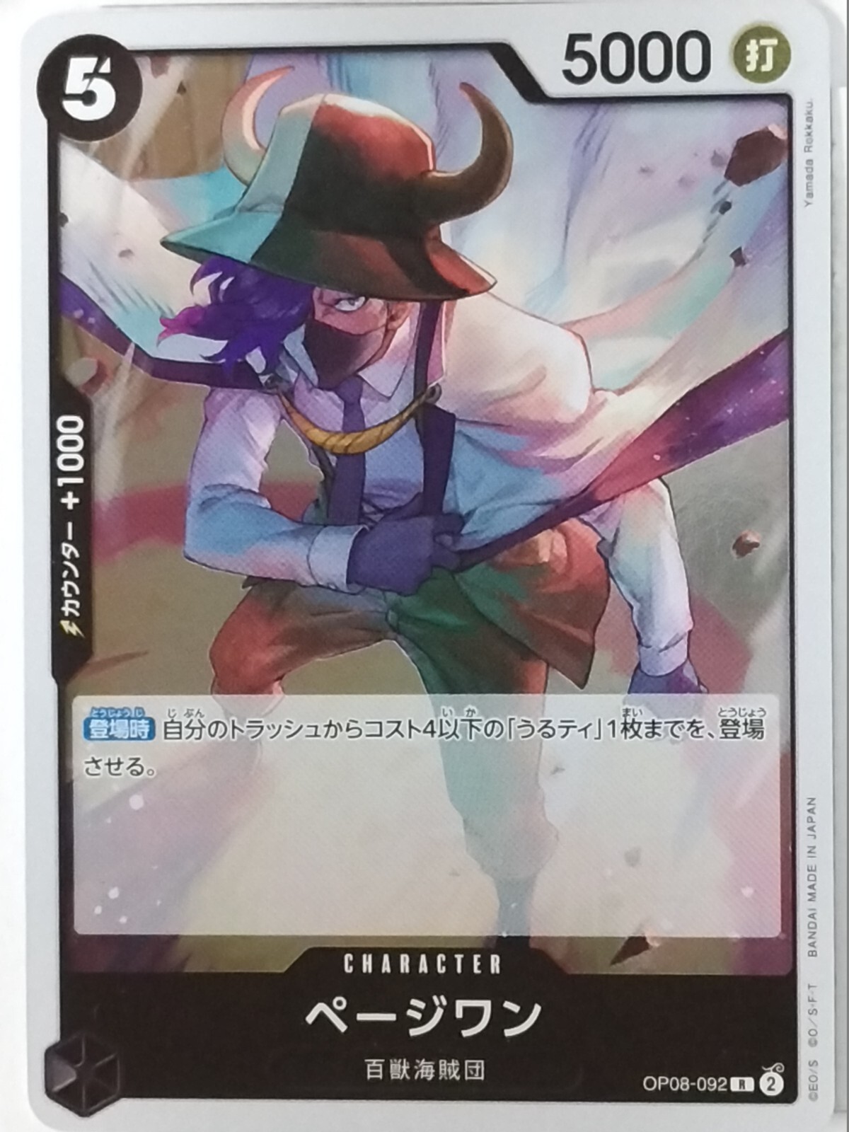 ワンピース カードゲーム ONEPIECE cardgame 8 titel OnePiece Trading Card Game Page One OP08-092 R | eBay