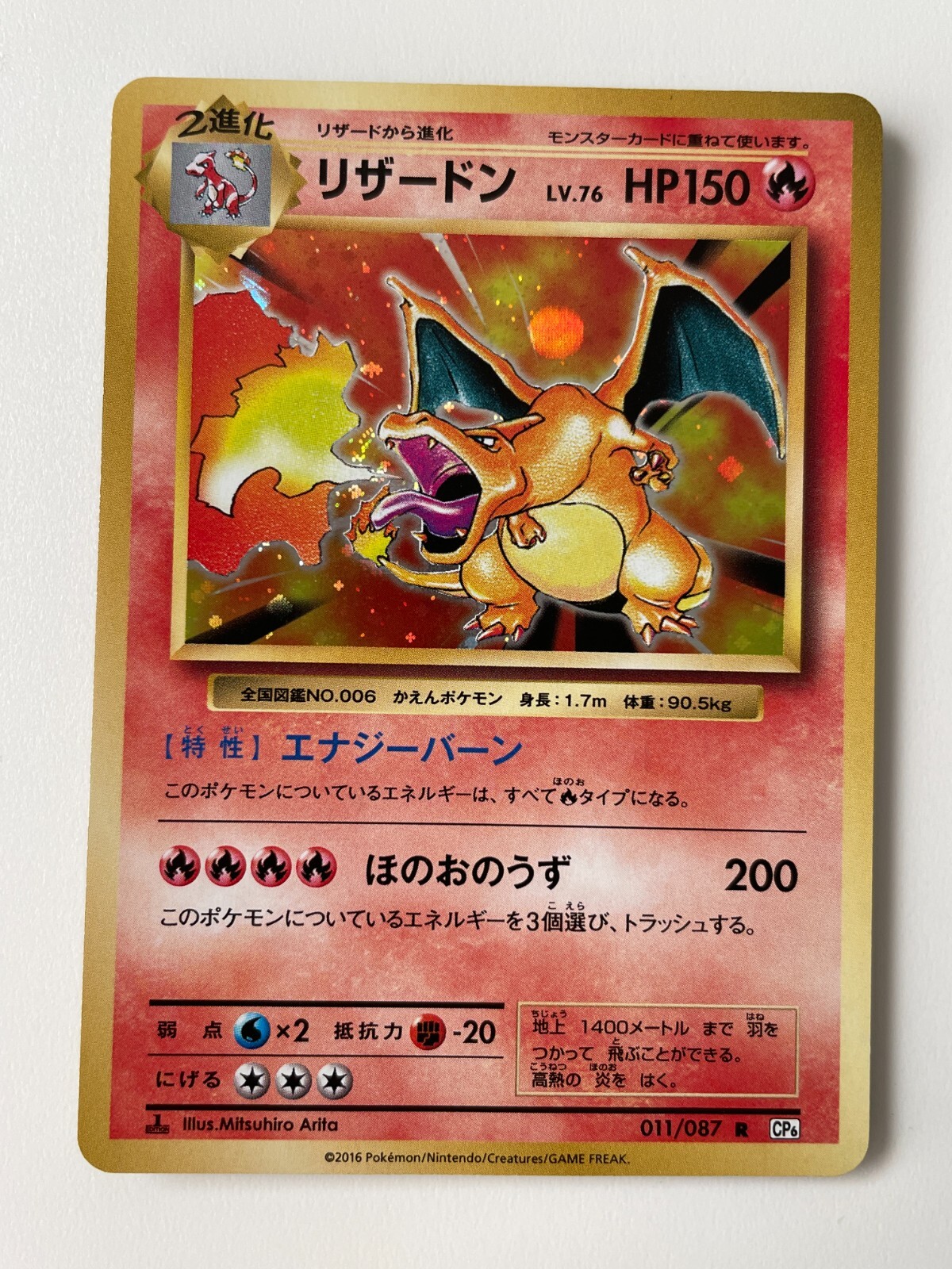リザードン R CP6 20th Anniversary 011/087 Charizard 011/087 R CP6 1st ED 20th Anniversary Japanese