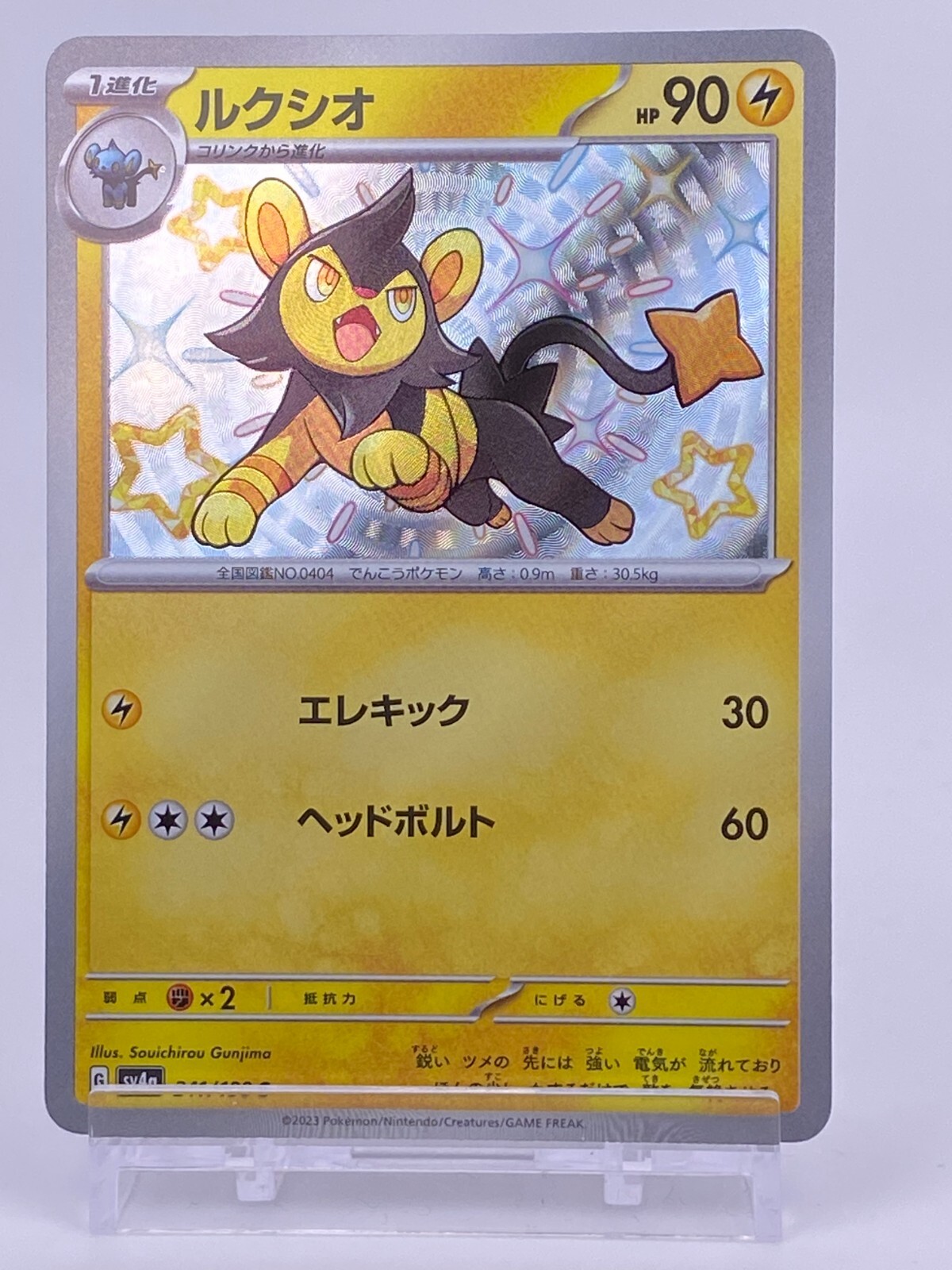 1033 Luxio S 241/190 sv4a Shiny Treasure ex Japanese Pokemon