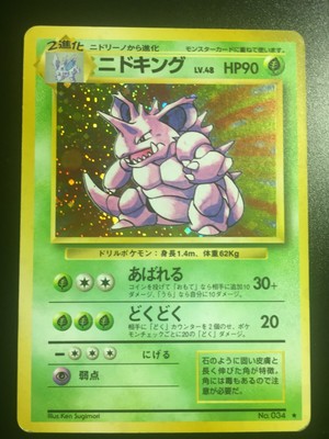 Nidoking No 034 See What It S Worth Mavin Price Guide