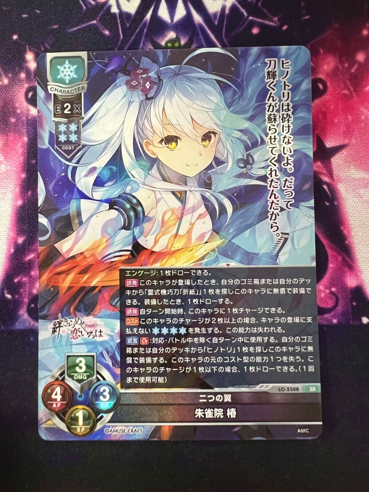 Lycee Overture Amuse craft 1.0 LO-5508 SR Suzakuin Tsubaki