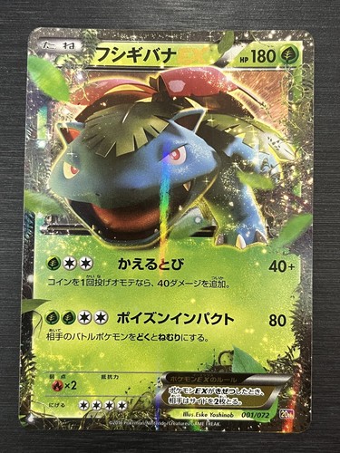 Pokemon Card Holo Venusaur EX 001/072 Japanese | eBay