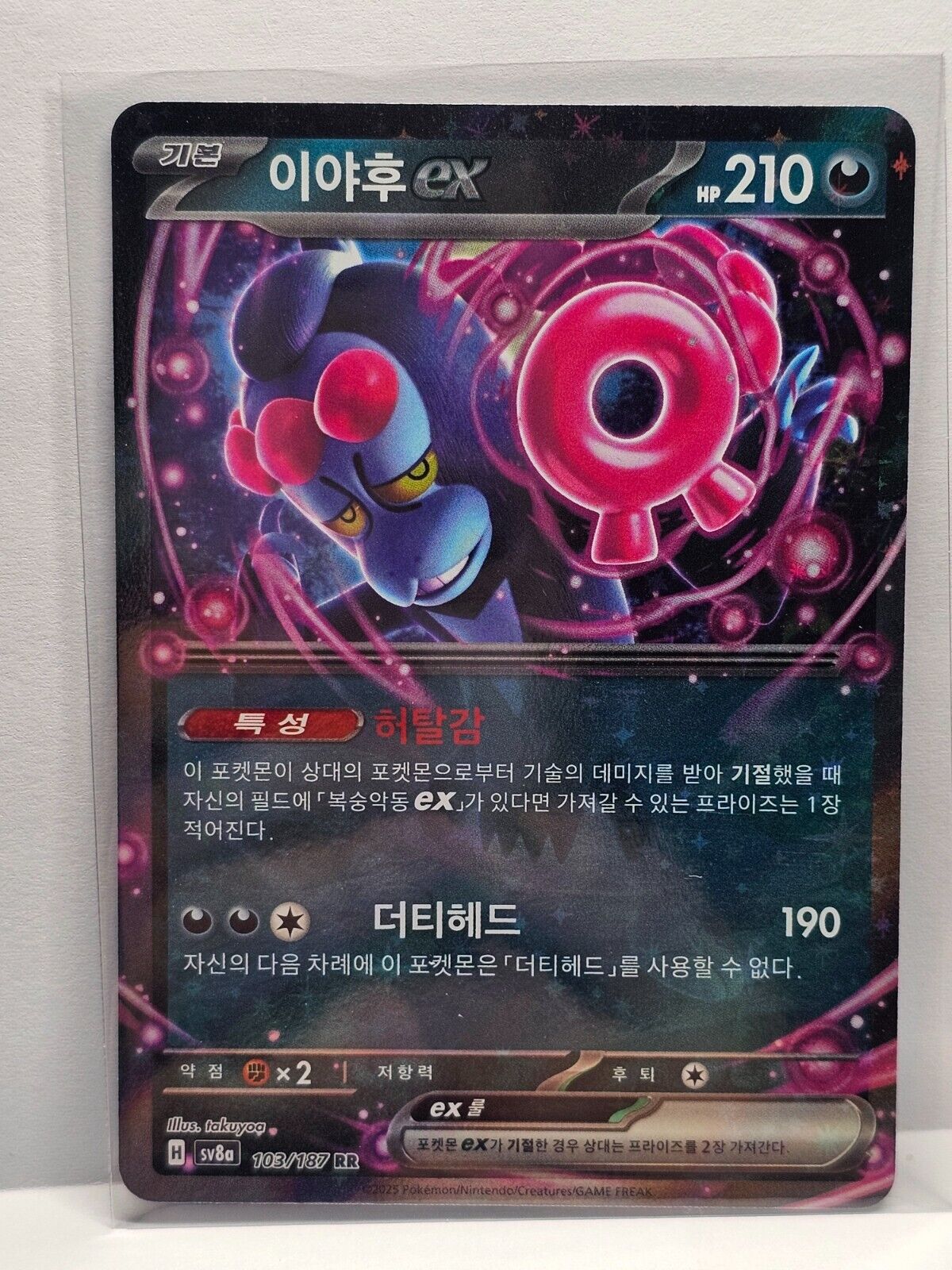 Munkidori ex RR 103/187 SV8a Terastal Fest ex - Pokemon Card Munkidori ex RR 103/187 SV8a Terastal Fest ex - Pokemon Card