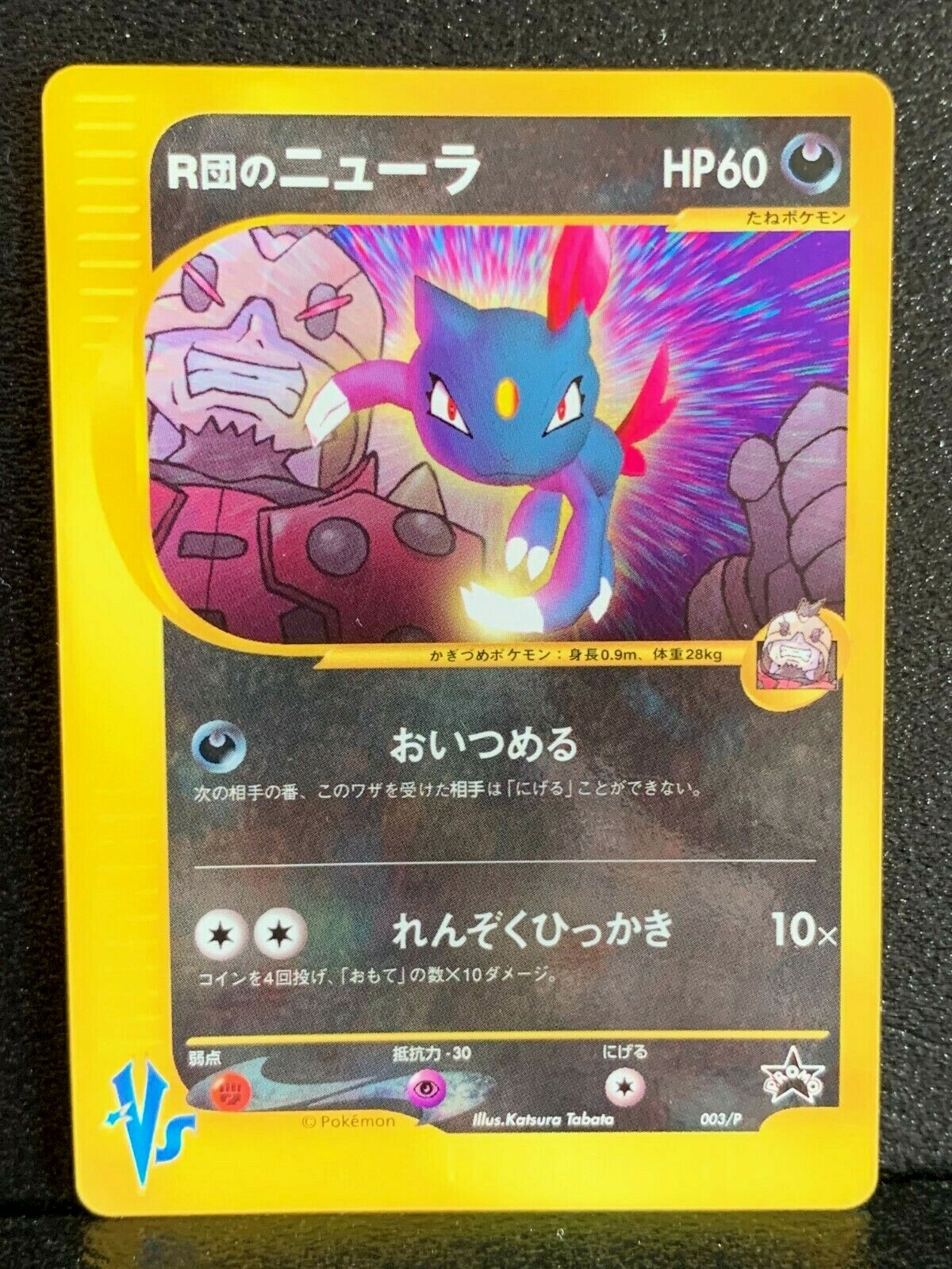 新品！Japan Only Promo！a-ha /THE SELECTIONS Rocket's Sneasel VS Promo 003/P Pokemon Card Japanese
