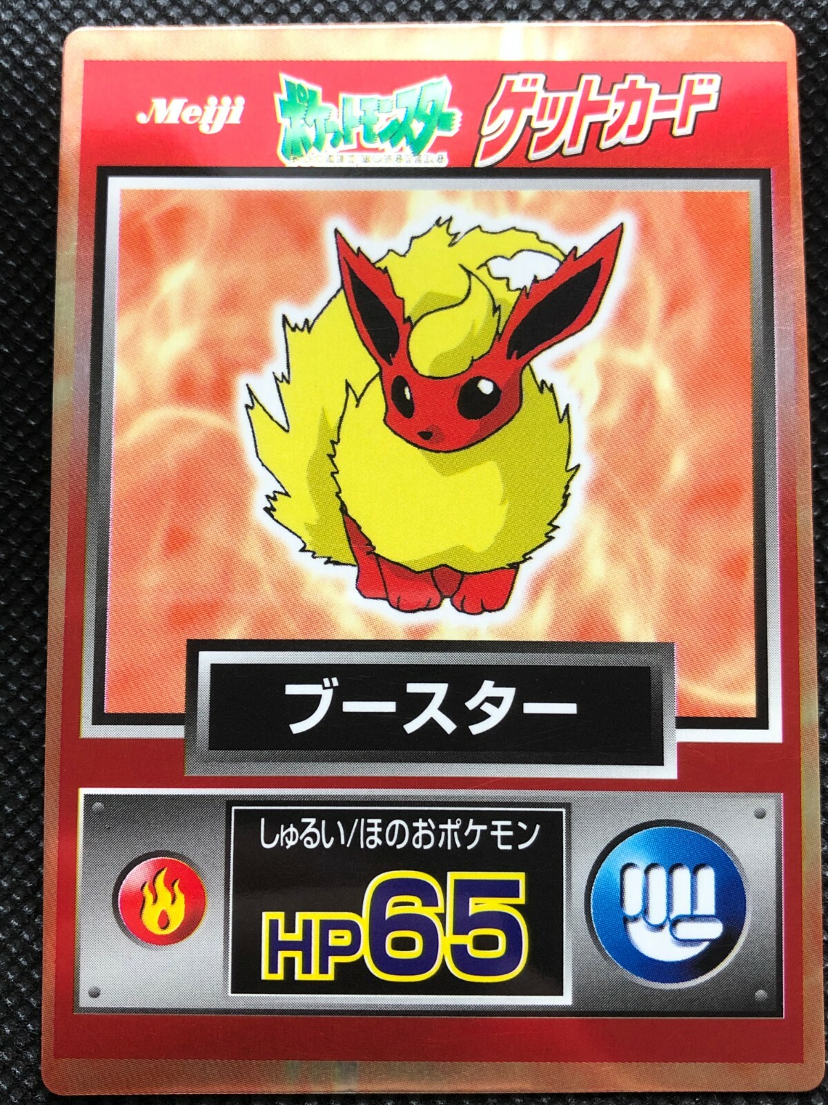 ブースター MEIJI メイジ プロモ 未開封 Flareon Eevee ブースター MEIJI メイジ プロモ 未開封 Flareon Eevee - メルカリ