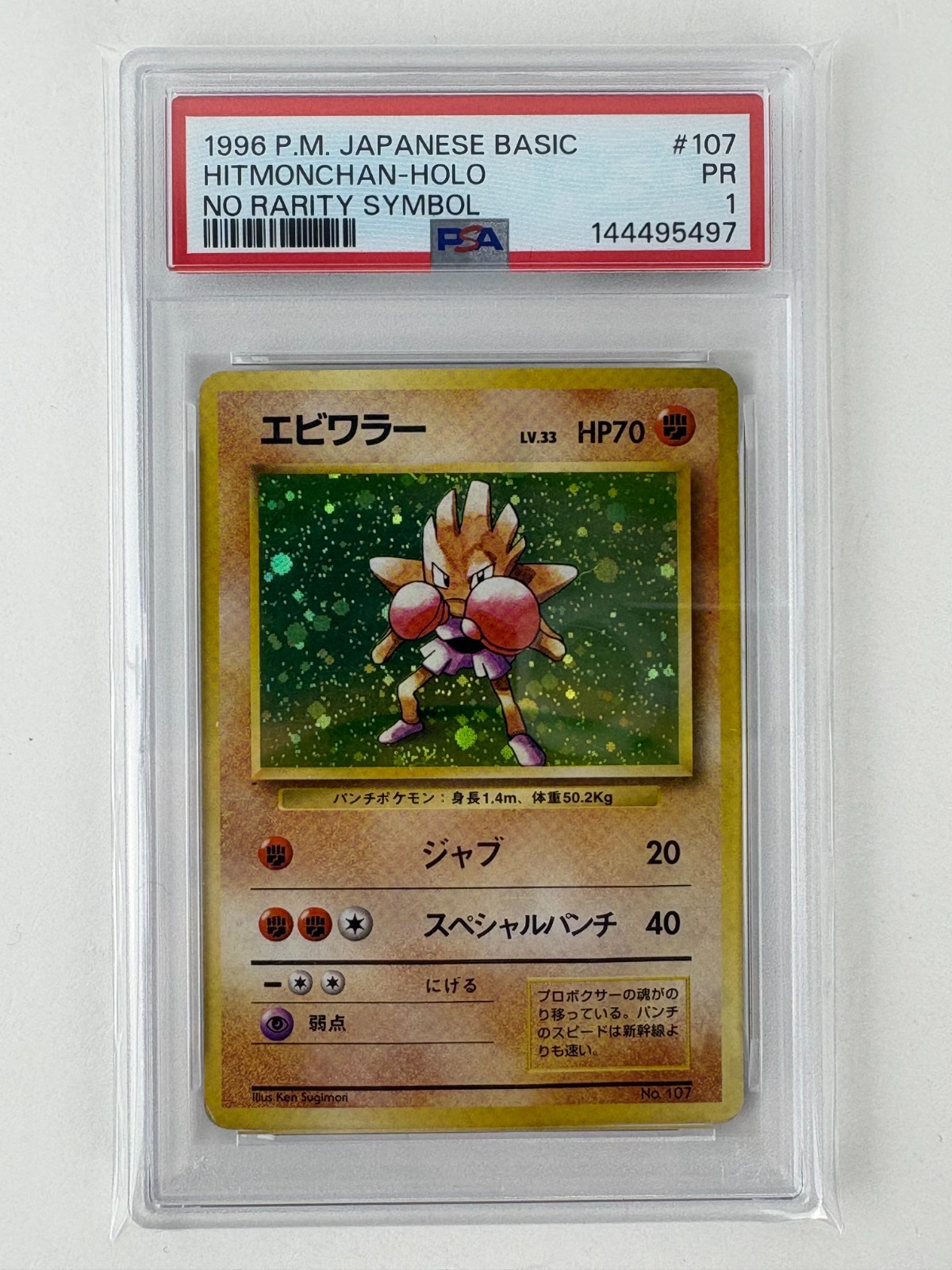 Hitmonchan PSA 1