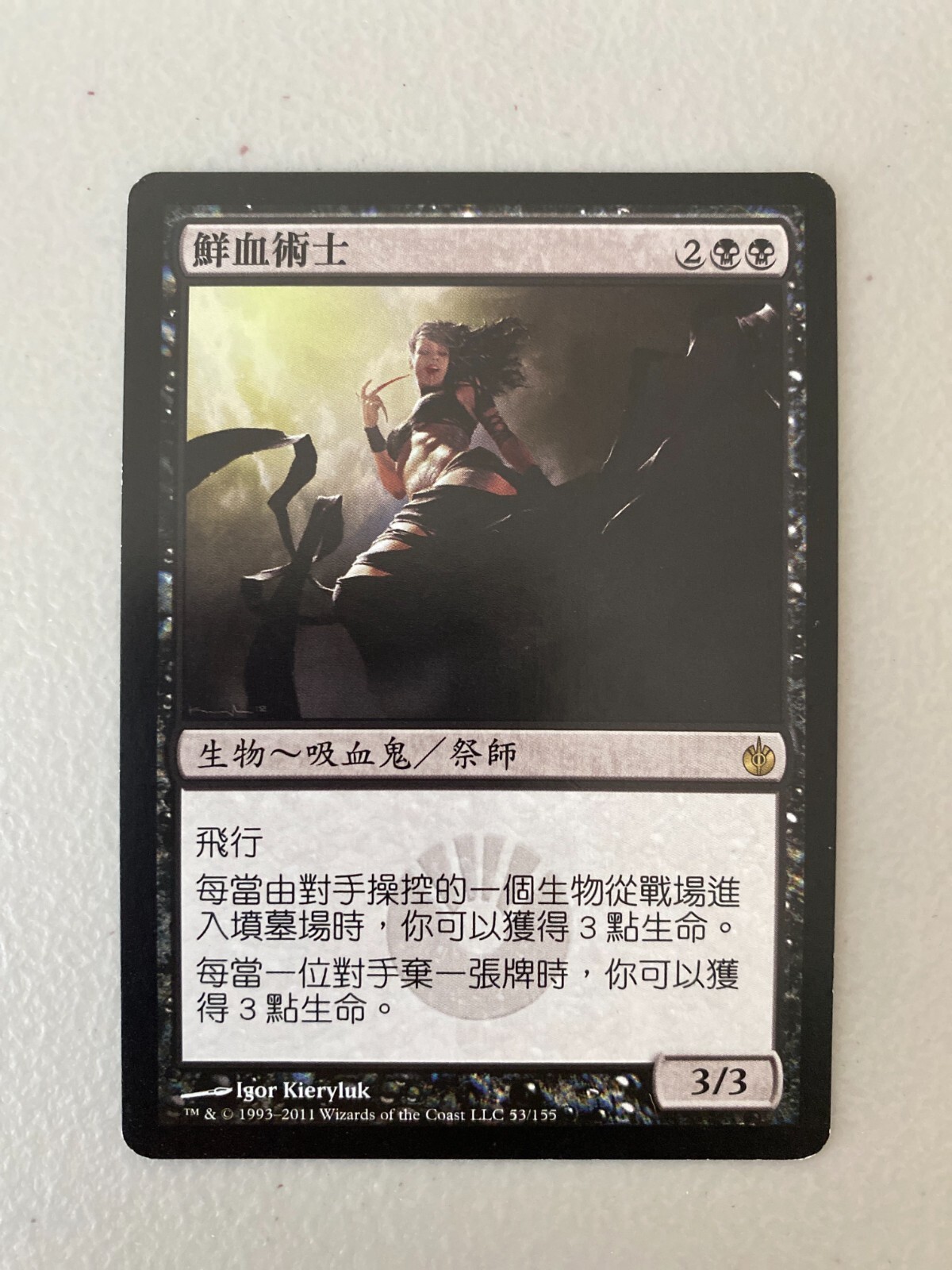 Sangromancer 1x FOIL MBS MTG Mirrodin Besieged Rare MINT black Sangromancer 1x FOIL MBS MTG Mirrodin Besieged Rare MINT black
