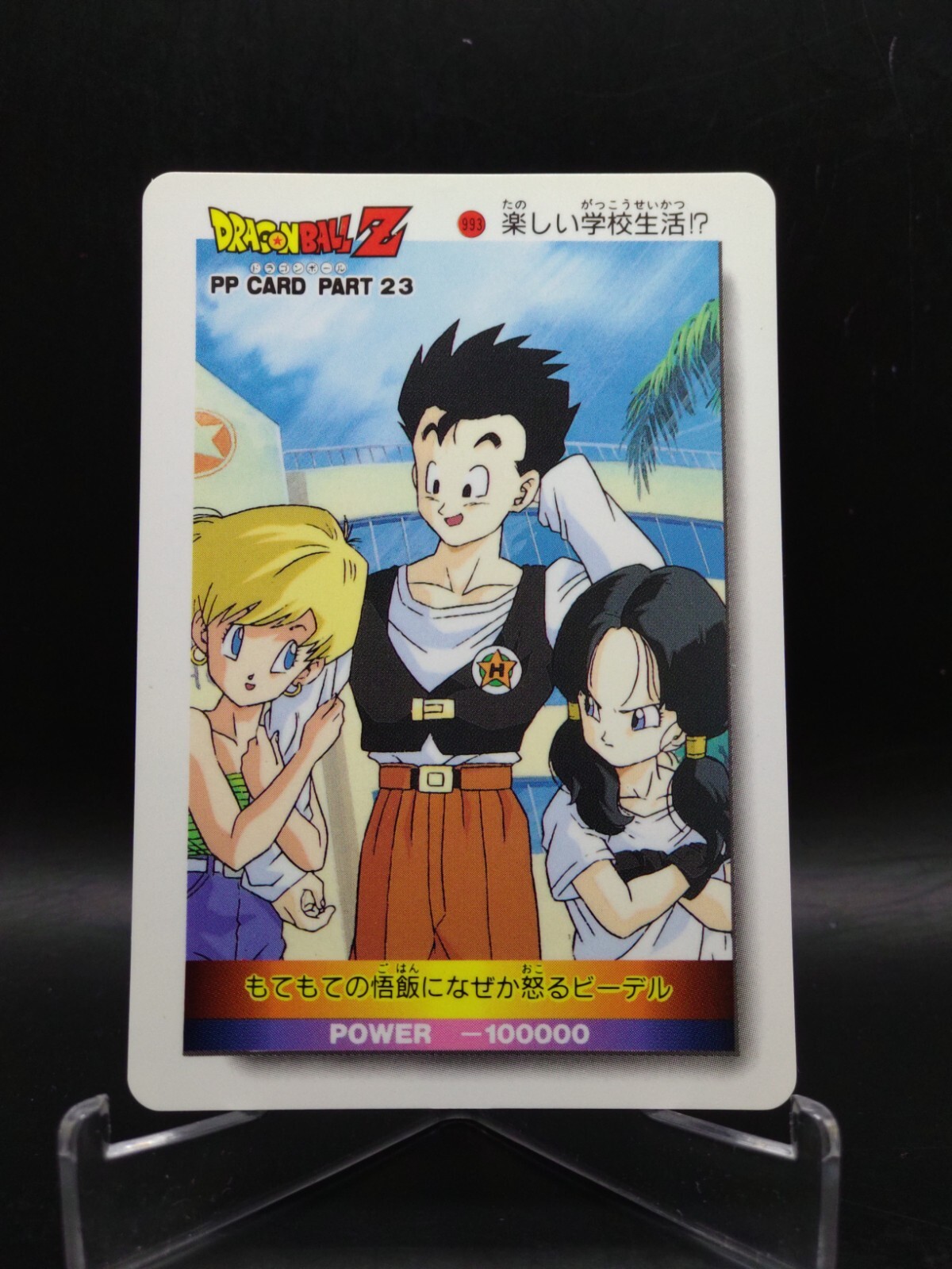 ドラゴンボール　PP CARD COLLECTION 995 DragonBall Z PP card collection JAPAN AMADA TCG Anime