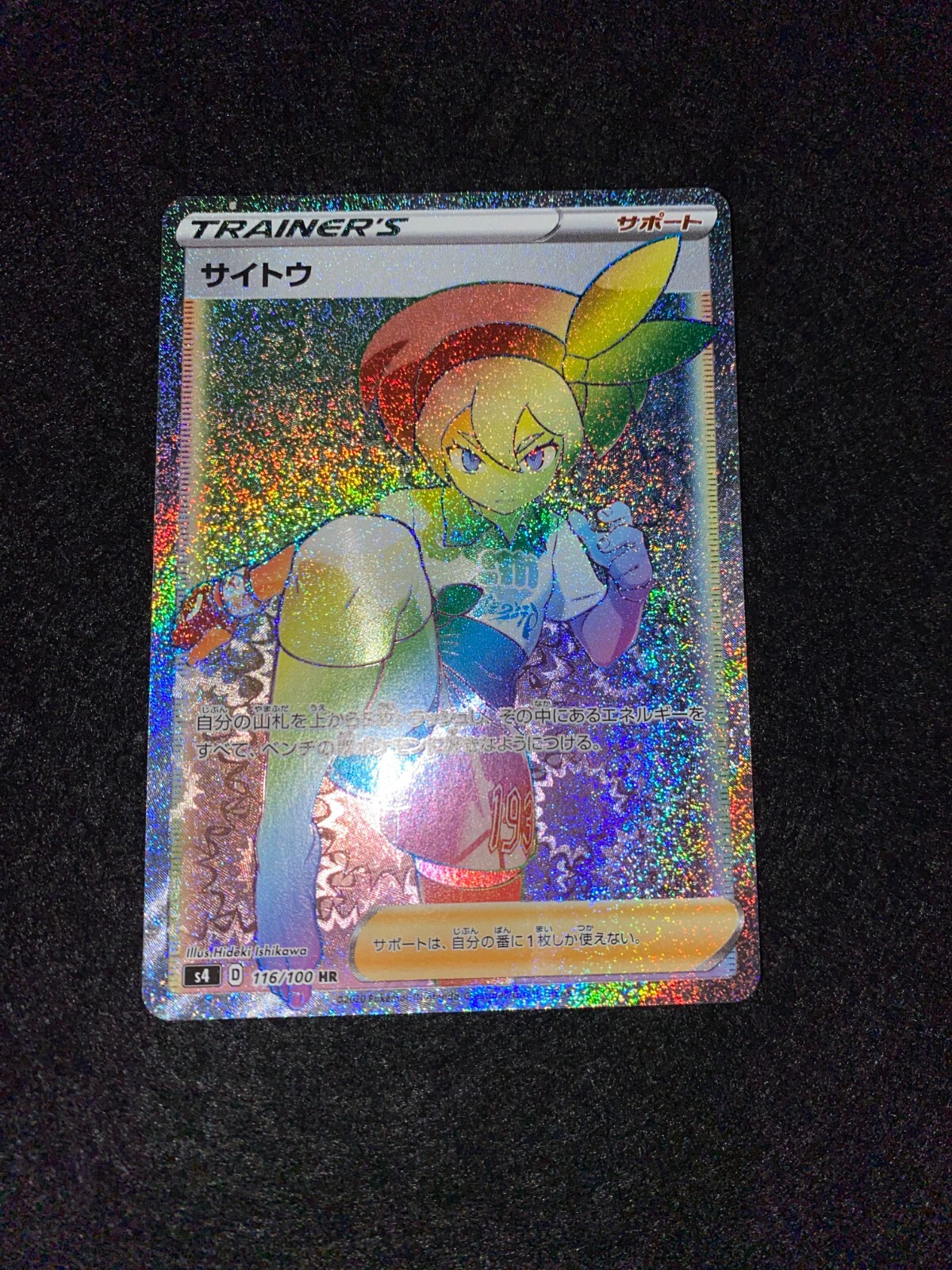 Pokemon Card Bea 116/100 HR Japanese | eBay Pokemon Card Bea 116/100 HR Japanese | eBay