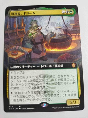 MTG Japanese Gyome, Master Chef Borderless Commander 2021 NM