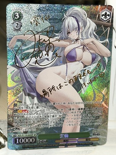 「アズールレーン Vol.2」SPカード「四万十」 カードリスト ｜ ヴァイスシュヴァルツ｜Weiβ Schwarz