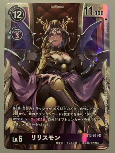DIGIMON CARD GAME LILITHMON (DIGIMON PURPLE) BT3-091 SR DIGIMON CARD GAME LILITHMON (DIGIMON PURPLE) BT3-091 SR